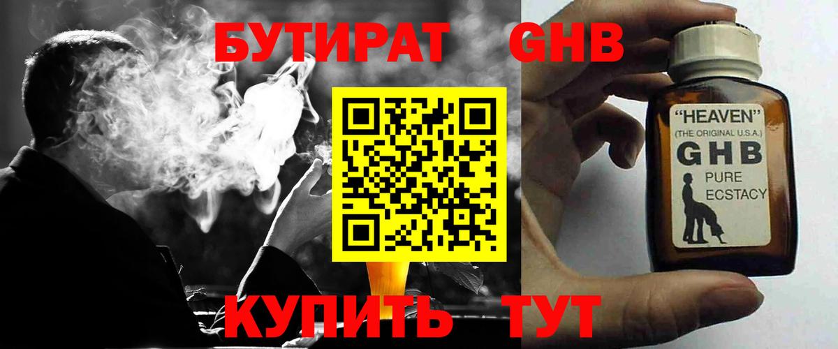 Бутират буратино  Вход с VPN  Артёмовский 