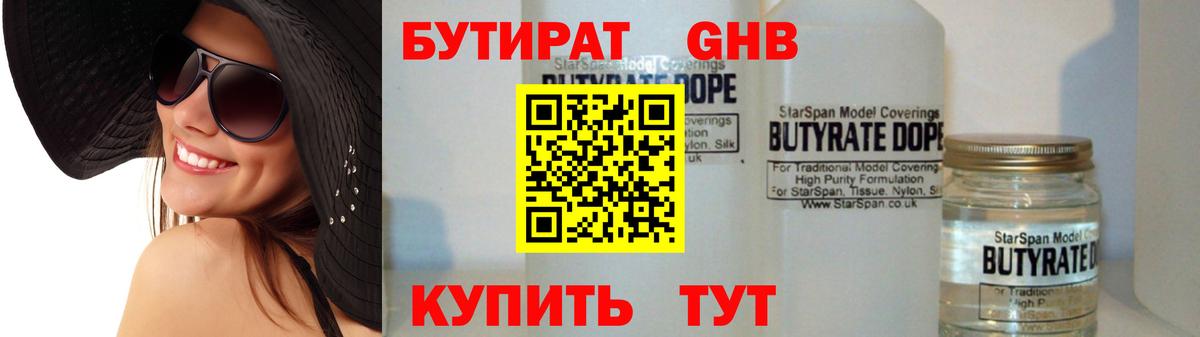 Бутират GHB Артёмовский