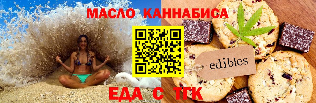 Еда ТГК конопля Артёмовский