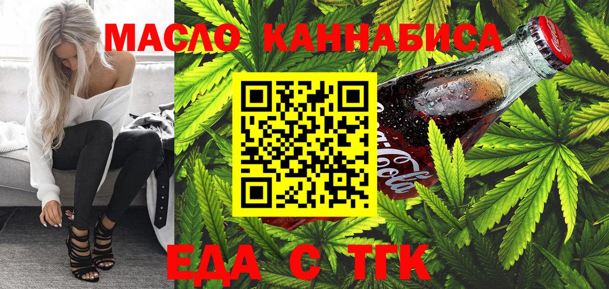 Печенье с ТГК конопля  Вход с VPN  Артёмовский 