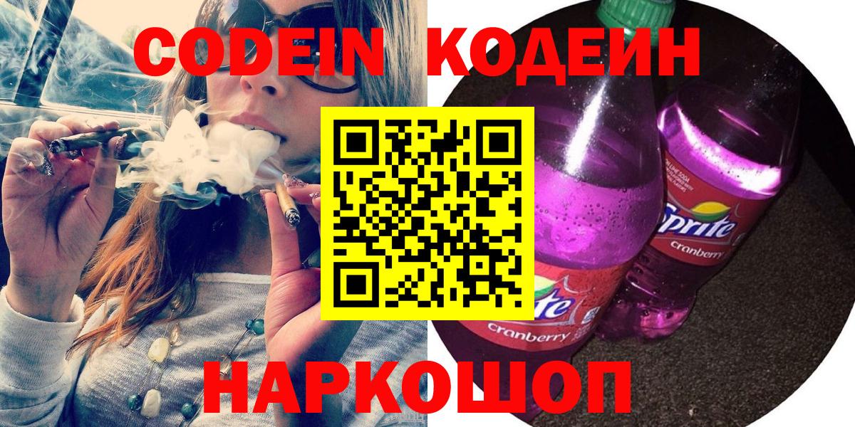 Кодеиновый сироп Lean напиток Lean (лин)  Вход с VPN  Артёмовский  Кодеин напиток Lean (лин) 