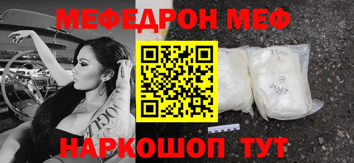 Мефедрон кристаллы Артёмовский